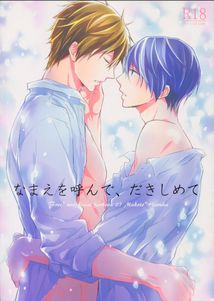 Call My Name, Embrace Me | Namae wo Yonde, Dakishimete – Free! dj